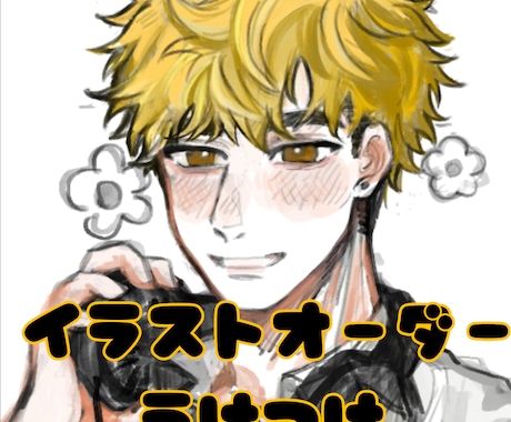 イラストオーダー承ります イメージ1