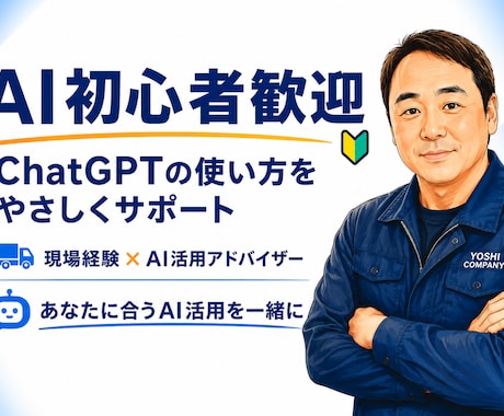 ChatGPT初心者をやさしくサポートします 専門用語なし｜あなたに合った使い方を一緒に考えます イメージ2