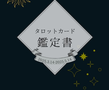 運勢・開運のチャンスを解読します 『初心者歓迎』あなたの運命を読み解く！ イメージ2