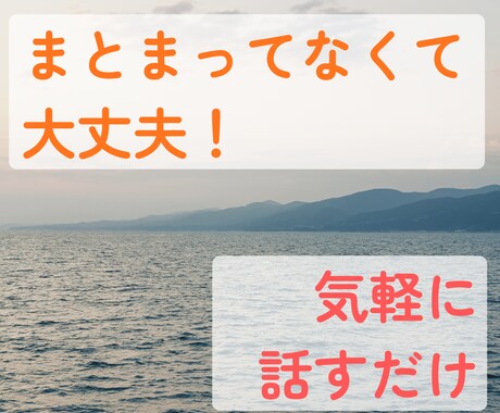転職・昇進の「このままでいいのか」一緒に整理します 「こんな悩み誰に相談すれば」を一緒に言葉に｜どんな悩みもOK イメージ1