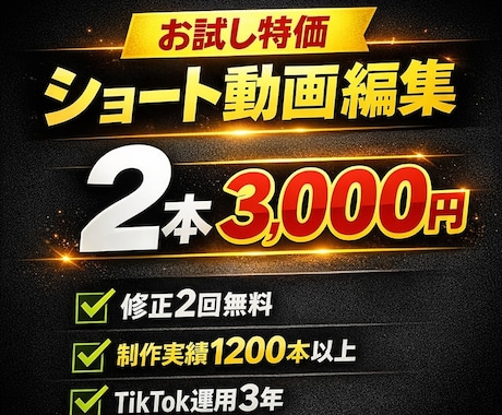 特価お試し2本！丸投げOK！ショート動画編集します YouTube shorts・TikTok対応 イメージ1