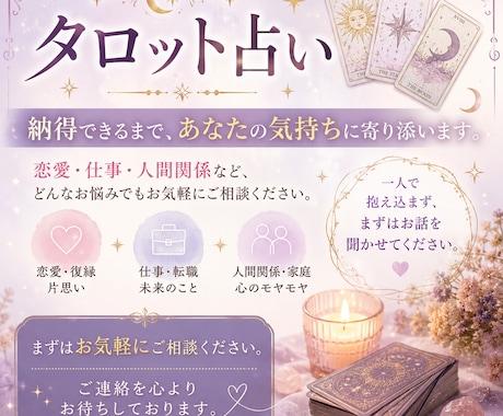 タロット占いします 納得できるまで貴方のお悩みに寄り添います！ イメージ1