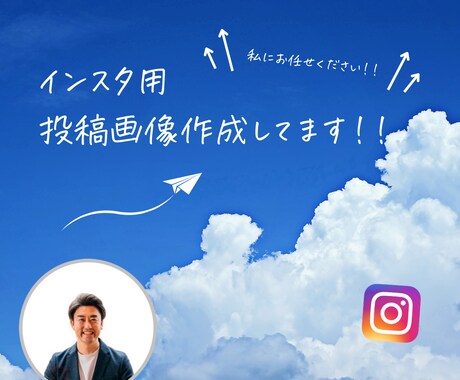 インスタ投稿画像　作成・加工（文字入れ可）します マーケティング目線での画像作成を意識します イメージ1
