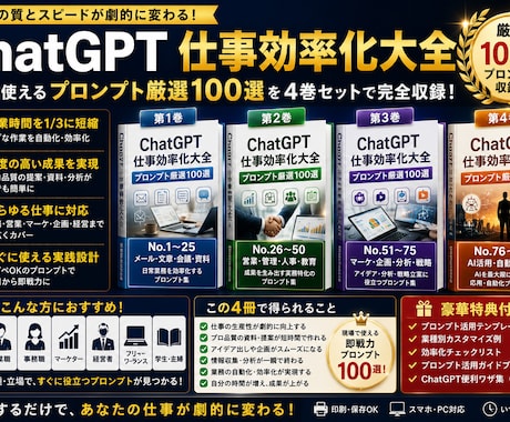 ChatGPT実務プロンプト100選をお渡しします コピペだけで仕事が劇的に変わる イメージ1