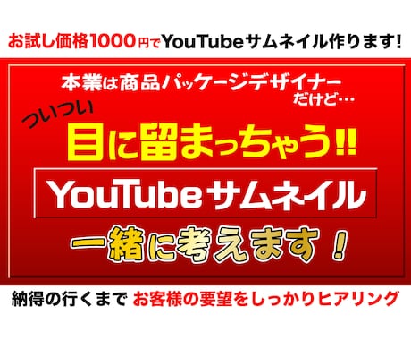 クリック率UP！YouTubeサムネイル作成します グラフィックデザイナーが「集客観点」から集客のお手伝いします イメージ1