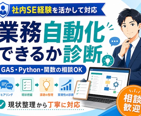 業務自動化できるか診断します その手作業、自動化できるか見ます イメージ1