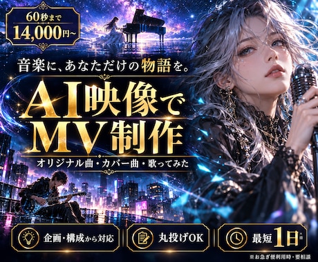 AI映像生成でオリジナルMVを制作します イメージ1