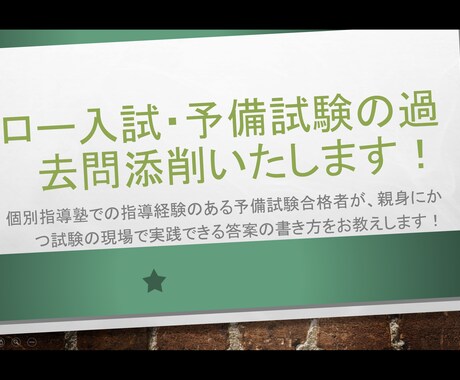 ロー入試、予備試験の答案添削いたします 予備試験、ロー入試合格のため、手書きの答案の添削します イメージ1