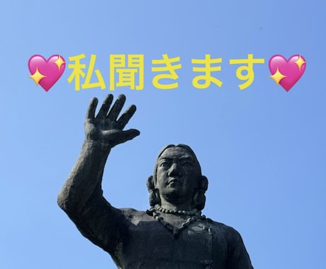 誰か聞いて〜❗️それ、私聞きます ちょっとした話から内緒の話まで、ぶちまけてスッキリんこ❣️ イメージ1
