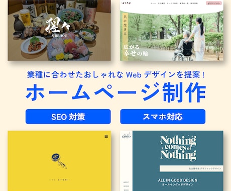 業種に合わせたオシャレなデザインのHPを制作します 個人事業主・中小企業様向け！低価格でもSEO対策もバッチリ！ イメージ1