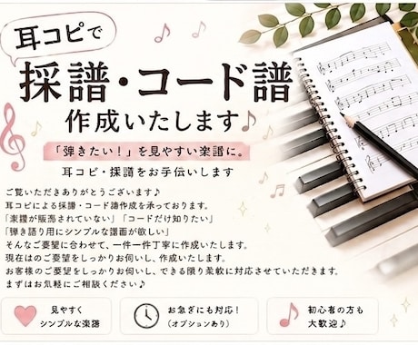 耳コピで採譜・コード譜・MIDI作成いたします イメージ1