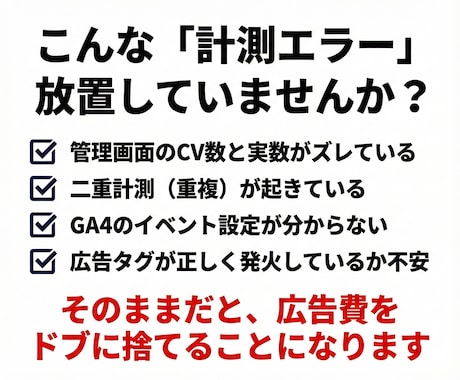 理系プロがGA4・GTM・広告タグ正確設定します 月4800万運用の現役マーケターが、計測トラブルを即解決。 イメージ2