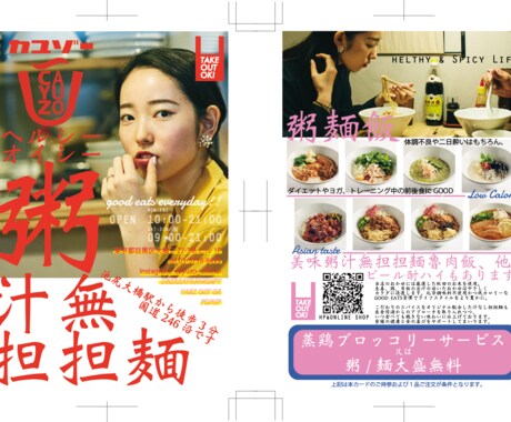 伝えたいことに、魅力を!チラシ作ります クリエイティブの力で、飲食業に元気を イメージ2