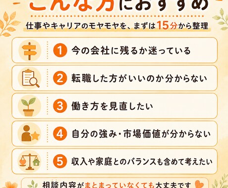 今の会社でいい？働き方のモヤモヤを整理します 【夏休み限定】初回特別価格｜15分から気軽に相談できます イメージ2