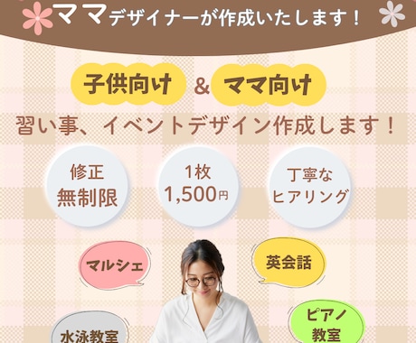 お子様向けWeb画像をお作りいたします