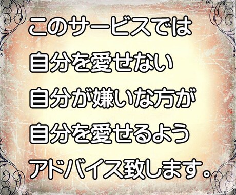 人生を明るく生きる。自分の愛し方をアドバイスします 自分を愛せない愛し方がわからない。自分を愛してより良い人生を イメージ2