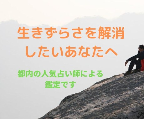 ズバッと当たる鑑定 生きずらさの原因を探ります 都内の人気占い師が霊視鑑定で占います イメージ1
