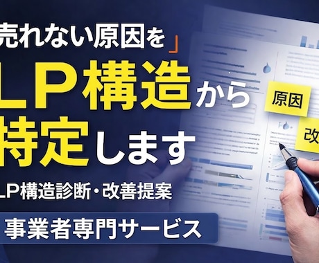 LPのセールスコピー添削・文章の改善を診断します イメージ1