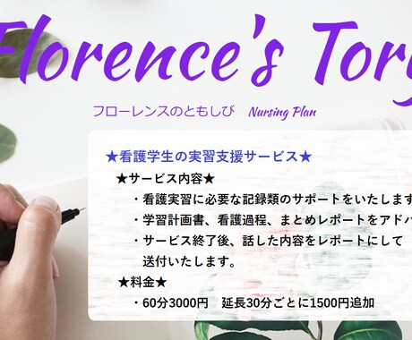 看護実習のサポートいたします 看護診断サイト「フローレンスのともしび」が実習を応援します イメージ1