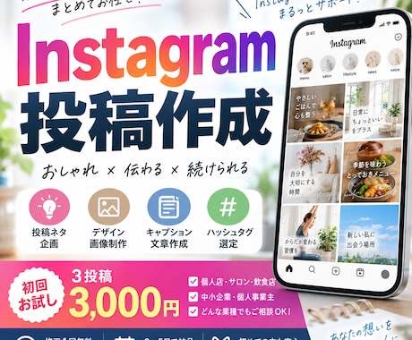 Instagram投稿画像と文章を全て作成します 投稿ネタ・画像・キャプション、丸ごとお任せください イメージ1