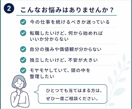 若手セラピスト向けキャリア相談に応じます 転職だけでなく、あなたらしい働き方を一緒に整理します イメージ2