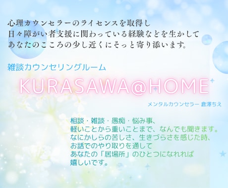どなたにもお気軽に、重い話も軽い話もお聞きします じっくり一緒に考えてくれる第三者が必要な時、お声掛けください イメージ1