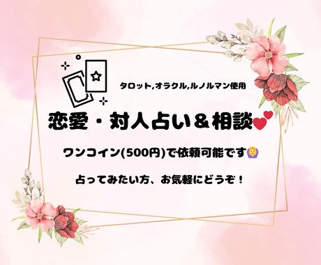 高校生見習い〜タロットで恋愛運を占います タロット以外でも展開！細かく具体的に適切に！ イメージ1