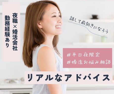 恋愛・婚活で自信を失った心を整理します 正解を押し付けず、今の気持ちを一緒に整理します イメージ1