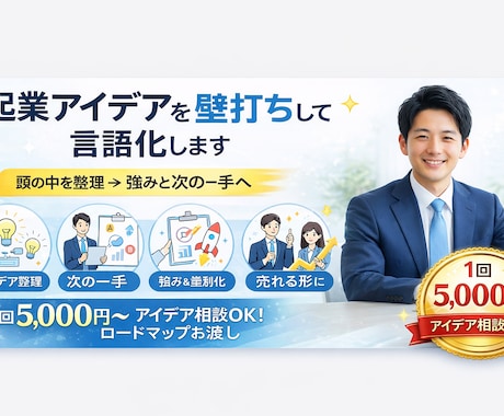 初めての起業を0→1で伴走します イメージ1