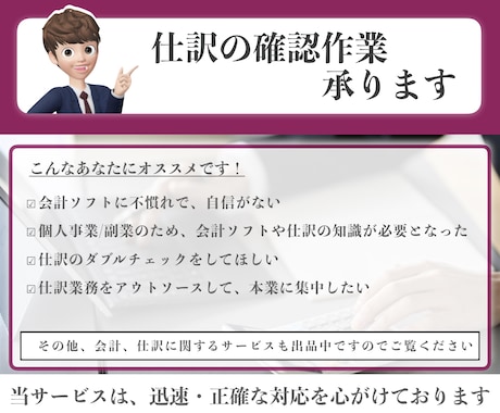 リピーター多数！会計ソフトの入力確認作業します 法人/確定申告初心者歓迎【税理士事務所職員が確実に仕訳確認】 イメージ2