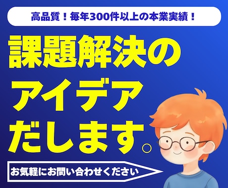 プロが本気でアイデア出します ＼ココナラ初心者のため特別価格／お気軽にご相談ください イメージ1