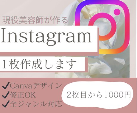 オシャレな投稿画像を1枚作成します イメージ1
