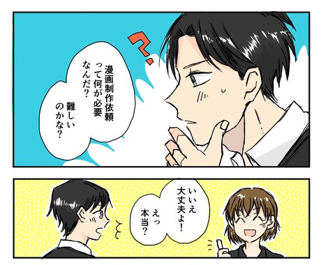 分かりやすい・読みやすさに定評のある漫画描きます 広告・LP・思い出・趣味・同人誌などの多岐な用途を漫画に♪ イメージ2