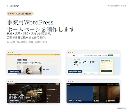 事業用WordPressホームページを制作します イメージ1