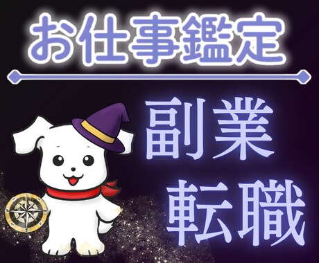 収入も時間も欲しいあなたへ稼げる軸をクリアにします 【本格鑑定】西洋占星術×四柱推命で人生を明らかに イメージ1