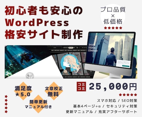 デザインと機能の両立！すぐに使えるHPを制作します 初心者も安心の徹底サポート｜満足度★5デザイナーが担当します イメージ1