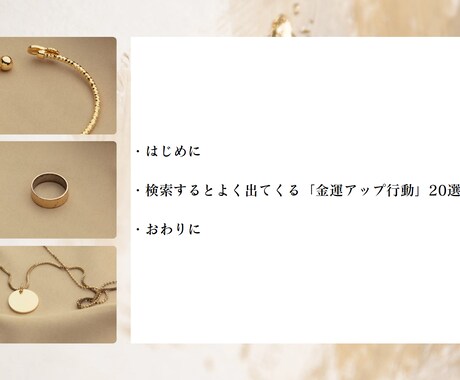 金運アップについてまとめたPDFをお送りします 検索迷子にならない「共通ポイント集」PDF イメージ2