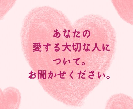 あなたの大切な人との時間を応援します 恋愛における不安や悩みをお聞かせください。 イメージ1