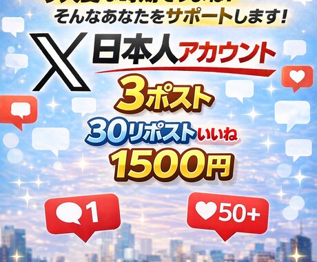 新規ポスト✖️３個　【30】リポストいいねします あなたのポストを大事に拡散します！ イメージ1
