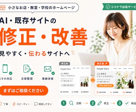 AI生成HP・既存HP 見やすく修正・改善します 作ったけど、見づらい…そのHPを公開できる見た目に整えます イメージ1