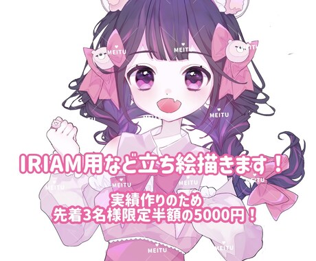 IRIAM対応◎かわいいVTuber立ち絵描きます 企業と取引実績有。IRIAM動作確認までこちらで行います イメージ1