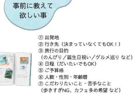 オーダーメイド国内旅行コース作成します あなたの“好き”を詰め込んだ国内旅プランを提案します！ イメージ2
