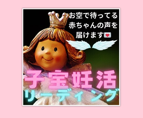 お空で待ってる赤ちゃんの声を届けます YouTube動画でお届け【子宝妊活リーディング】 イメージ1
