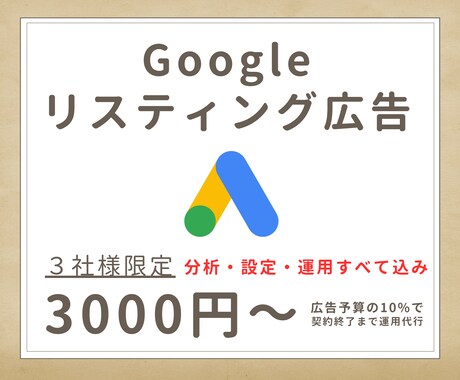 限定３社限定・月額3000円～・運用代行します 少額OK！はじめても大丈夫。求める成果を目指して一緒に伴走！ イメージ1