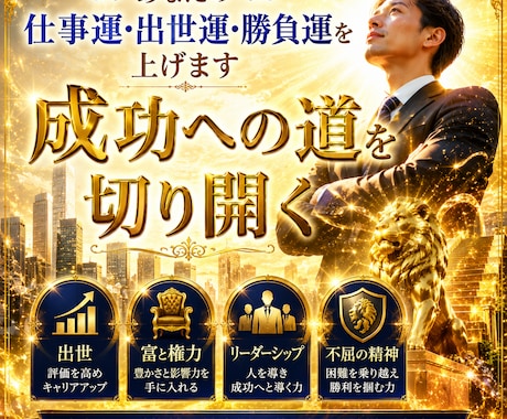成功運UP｜ブロックを解放し目標達成します 10年の実績。成功を阻むブロックを解放するヒーリング イメージ1