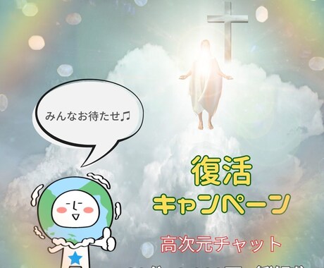 霊感・霊視鑑定∞高次元存在と会話して伝えます 「まるでチャット！」高次元存在×貴方×碧のホロンの三者懇談♫ イメージ1
