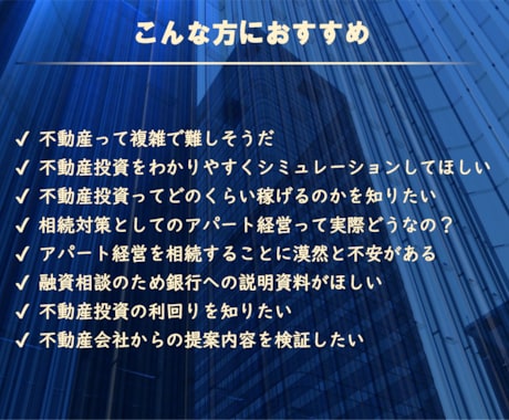 不動産投資シミュレーション全体が一目でわかります 不動産投資は内部収益率（IRR）で判断することを推奨します イメージ2