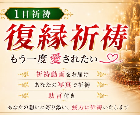 本物のシャーマンが【1日】強制縁結び祈祷を行います 脈ナシ、ブロックなど厳しい方も縁結び イメージ1