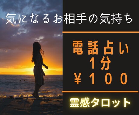 もやもやスッキリ【霊感タロット】あなたの未来視ます 今スグ知りたいお相手の気持ちを鑑定！生年月日不要・お名前不要 イメージ1