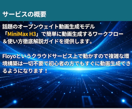 高品質動画を簡単生成 MiniMaxガイド教えます ✅動画生成ワークフロー付きですぐに実践可能！特典つき イメージ2